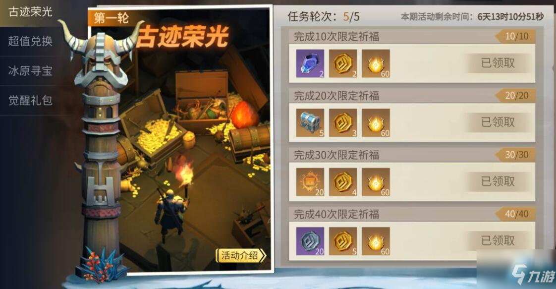 冰原守卫者古迹荣光活动玩法攻略