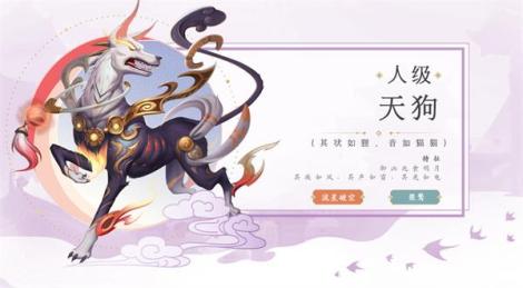 仙兽异闻录 |《逍遥大陆》人级仙兽-天狗