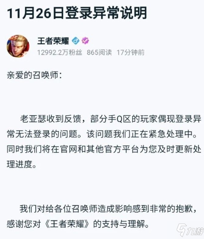 《王者榮耀》Q(chēng)Q授權(quán)無(wú)法登錄原因和解決方法 QQ授權(quán)無(wú)法登錄如何解決