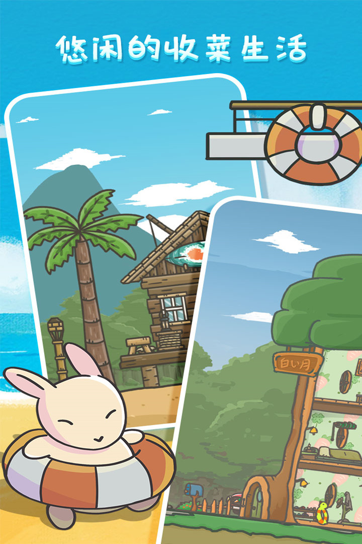 月兔历险记软件封面