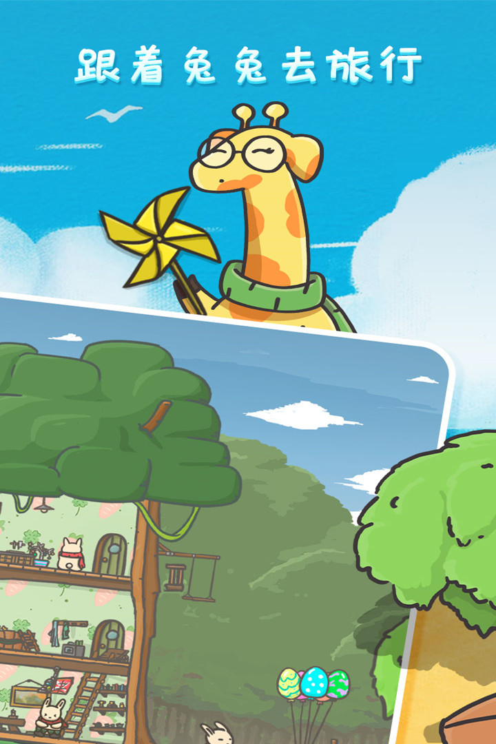 月兔历险记软件封面
