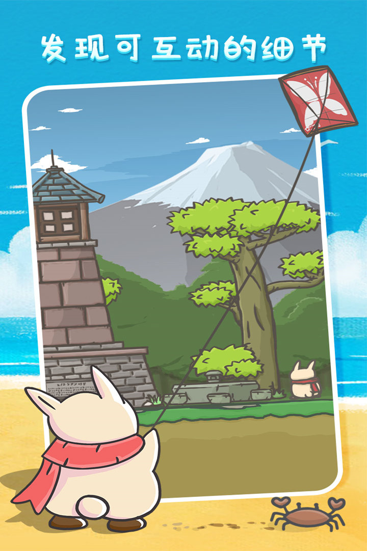 月兔历险记软件封面