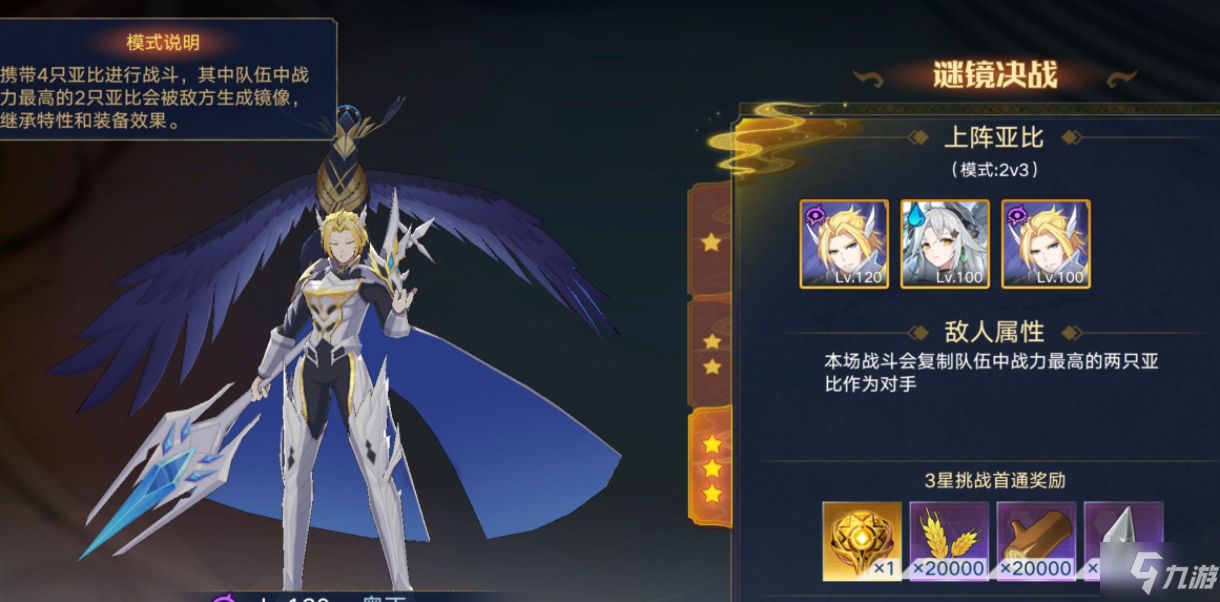 奥拉星手游谜镜决战阵容推荐