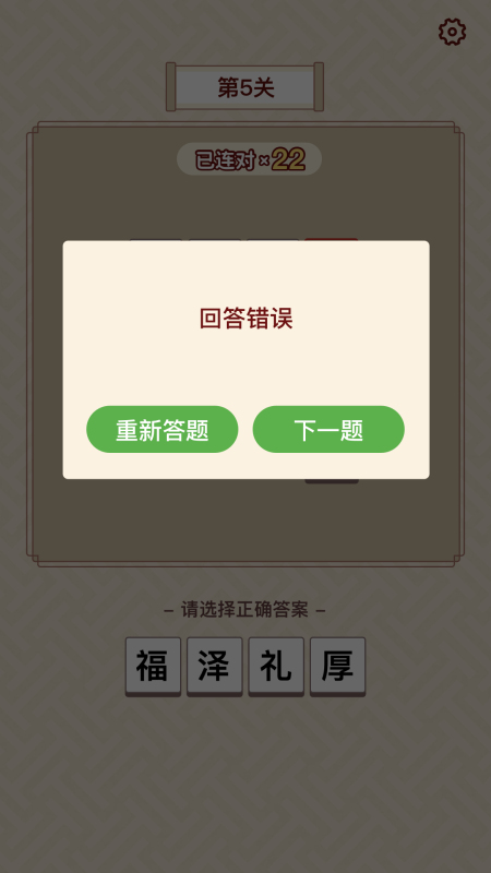 富甲成语截图2