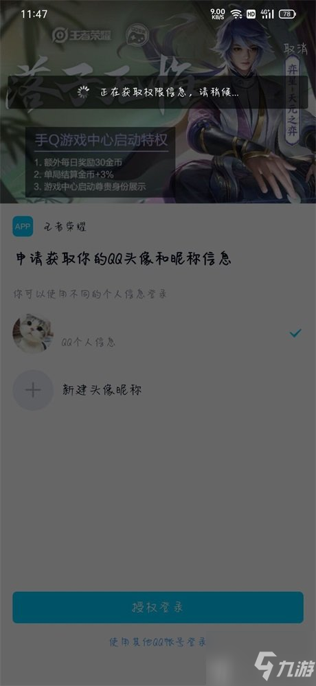 王者榮耀qq登不上去怎么辦 qq授權(quán)無法登錄原因及解決方法一覽