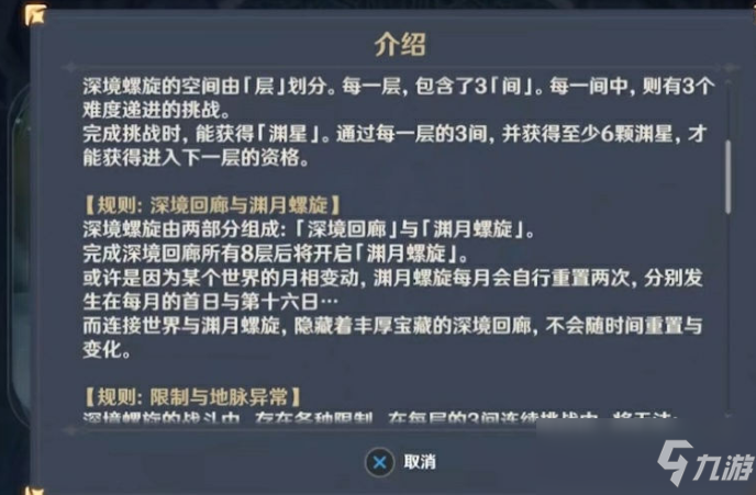 深境螺旋重置会重置奖励吗