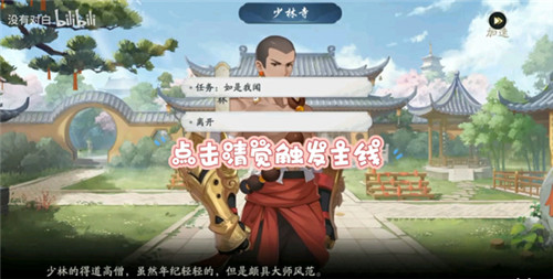 《武林閑俠》少林寺怎么通關(guān) 武林閑俠少林寺通關(guān)攻略