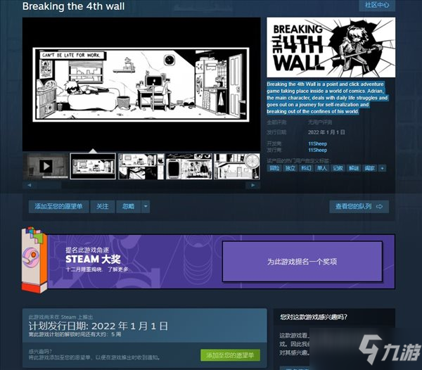 叙事游戏《打破第四面墙》明年1月份正式登陆Steam发售