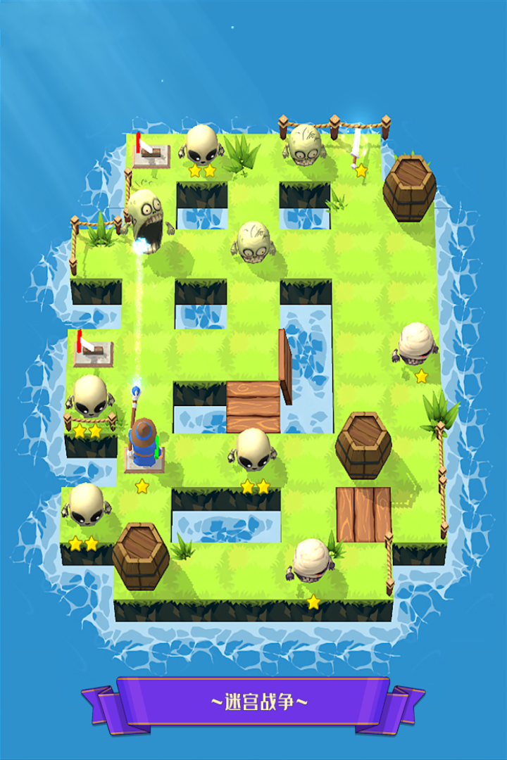 迷宫战争软件封面