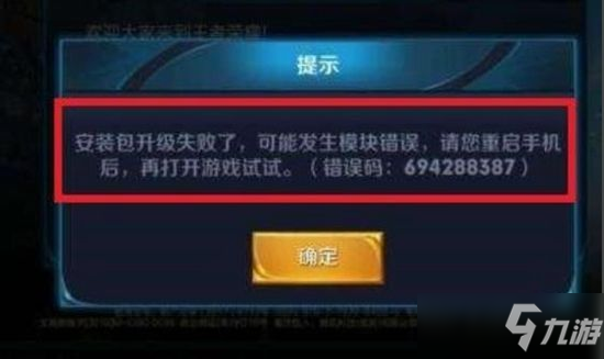 王者榮耀錯誤碼110503是什么意思？2021最新錯誤碼解決辦法