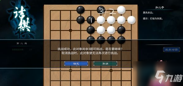 《天命奇御2》白云山棋局怎么解