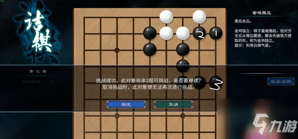 《天命奇御2》白云山棋局怎么解