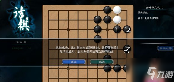 《天命奇御2》白云山棋局怎么解