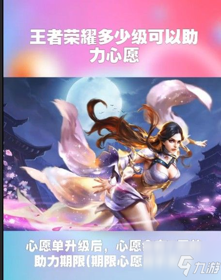 《王者榮耀》心愿助力功能如何開啟 心愿助力功能關(guān)閉如何回事