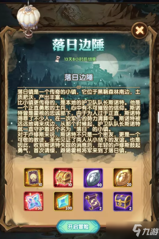 奇境探险落日边陲攻略图,故事和形式有点意思