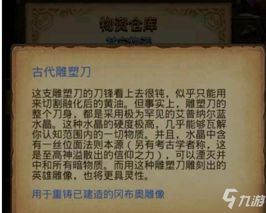 不思議迷宮古代雕塑刀有什么用？古代雕塑刀作用效果介紹