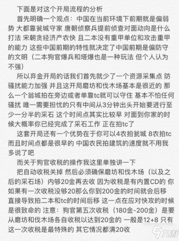 《帝國(guó)時(shí)代4》中國(guó)棄金雙TC運(yùn)營(yíng)流程教學(xué)