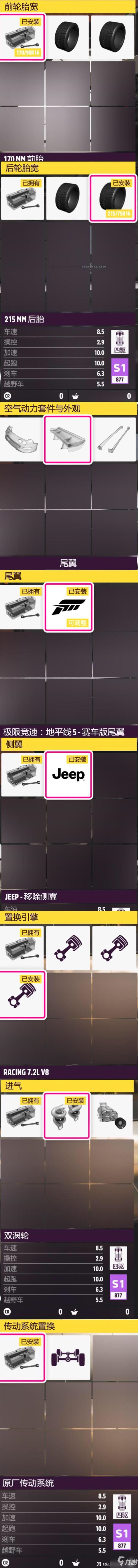 《極限競(jìng)速地平線5》MB Jeep詳細(xì)調(diào)教參考