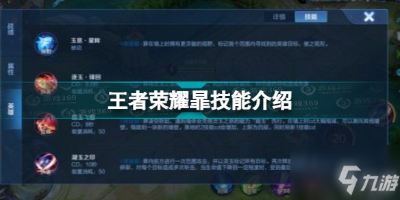 王者荣耀暃技能怎么样？王者荣耀新英雄暃技能大全一览