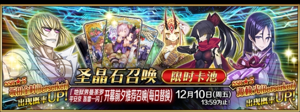 《FGO》源赖光金时值不值得抽 地狱界曼荼罗开幕前夕推荐召唤简评