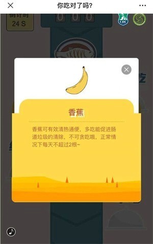 你吃对了吗截图