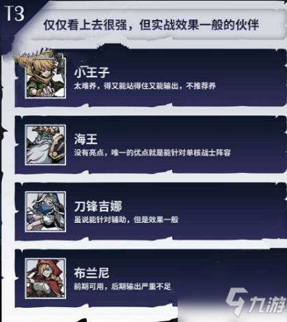 魔镜物语角色强度排行有哪些 具体介绍