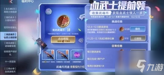 cf手游武魂幣怎么獲得 武魂幣獲取方法介紹