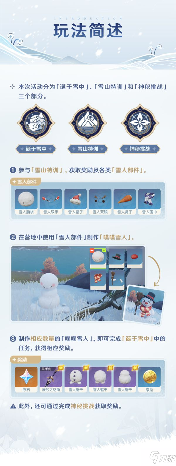 《原神》皑尘与雪影玩法说明