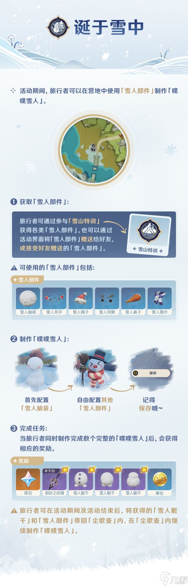 《原神》皑尘与雪影玩法说明
