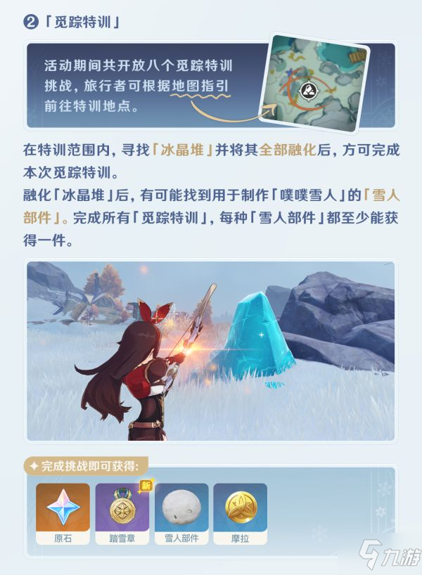 《原神》皑尘与雪影玩法说明