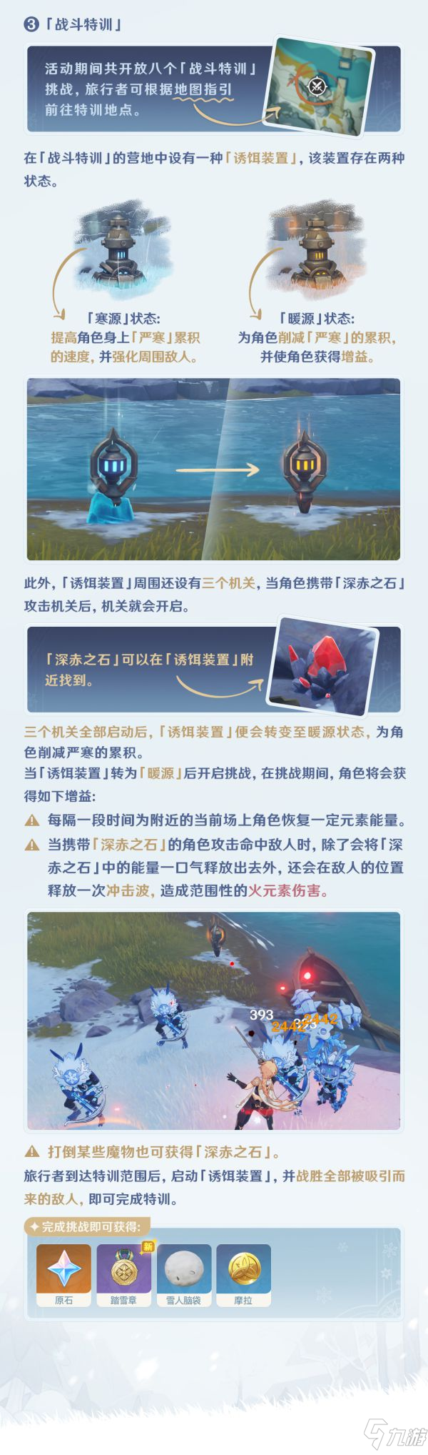 《原神》皑尘与雪影玩法说明