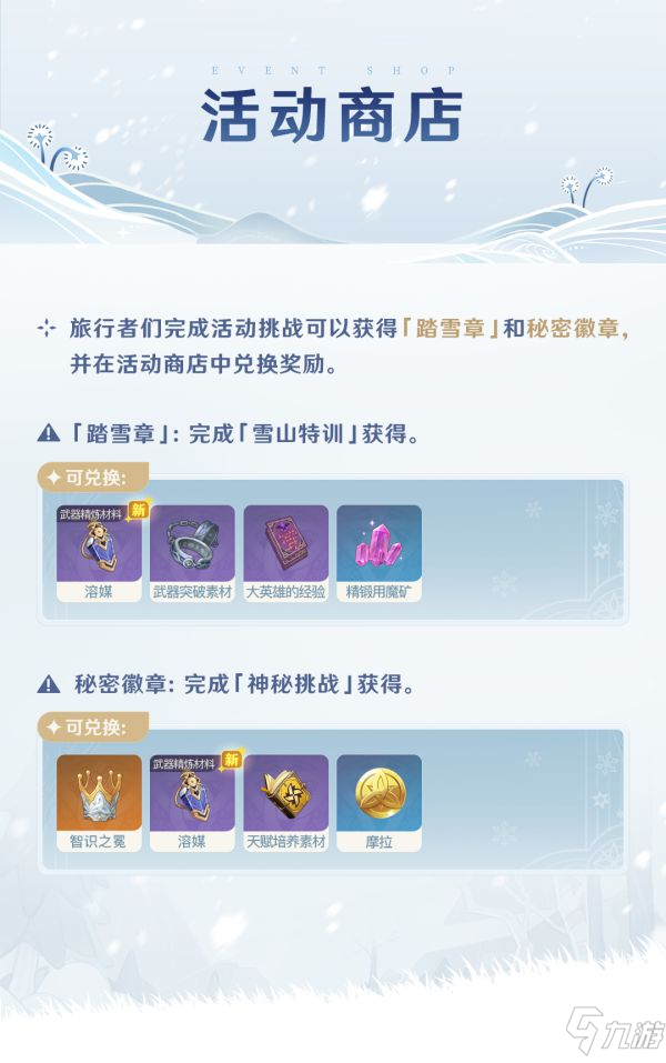 《原神》皑尘与雪影玩法说明