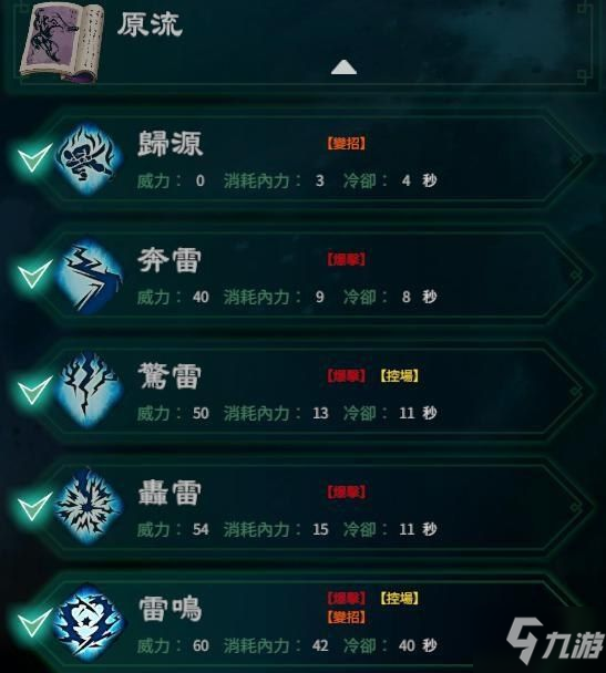 《天命奇御2》刀法武学迅刀诀与原流对比