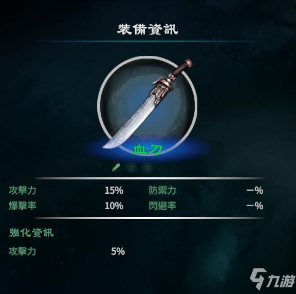 《天命奇御2》刀法武学迅刀诀与原流对比