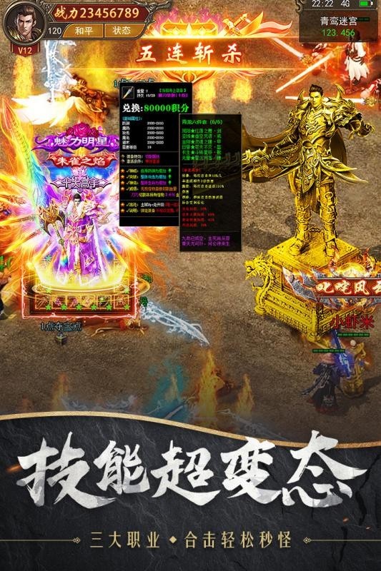 逍遙神器傳奇截圖2