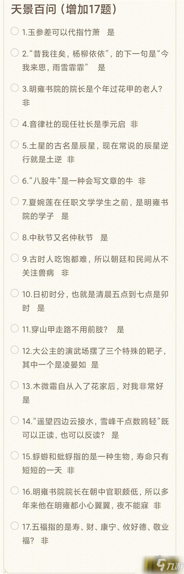 花亦山心之月天景百问答案是什么-天景百问答案大全