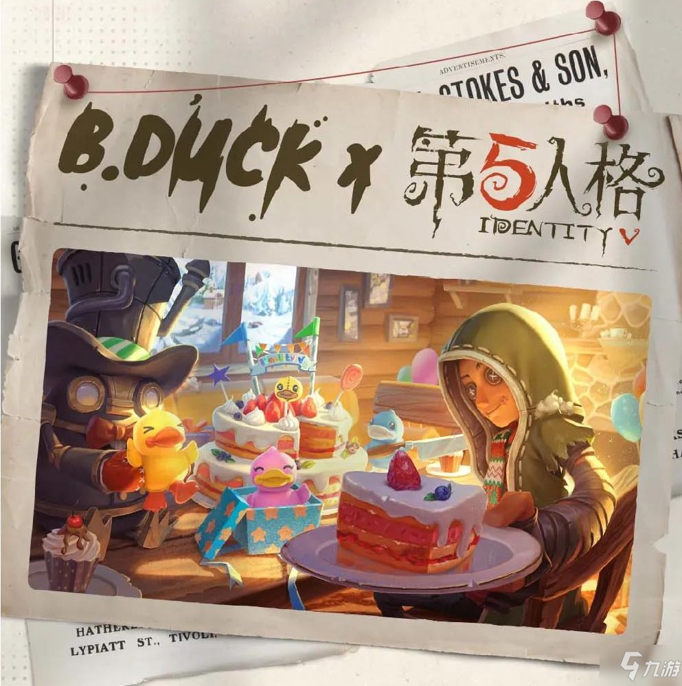 第五人格B.Duck联动时间一览