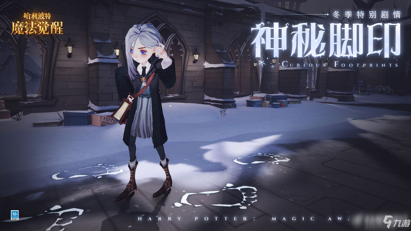 <a id='link_pop' class='keyword-tag' href='https://www.9game.cn/hlbt/'>哈利波特魔法觉醒</a>神秘脚印活动介绍