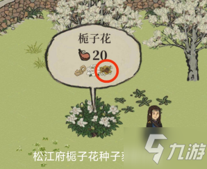 《江南百景图》长相思栀子花种子怎么获得
