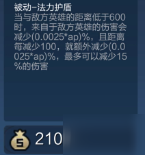 王者榮耀新裝備賢者披風(fēng)怎么樣 王者榮耀新裝備賢者披風(fēng)屬性介紹