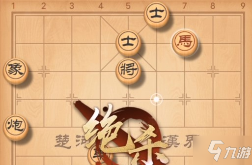 天天象棋257關(guān)殘局破解方法介紹