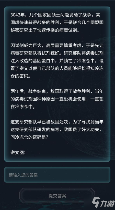 犯罪大師病毒試劑答案是什么 犯罪大師病毒試劑答案解析