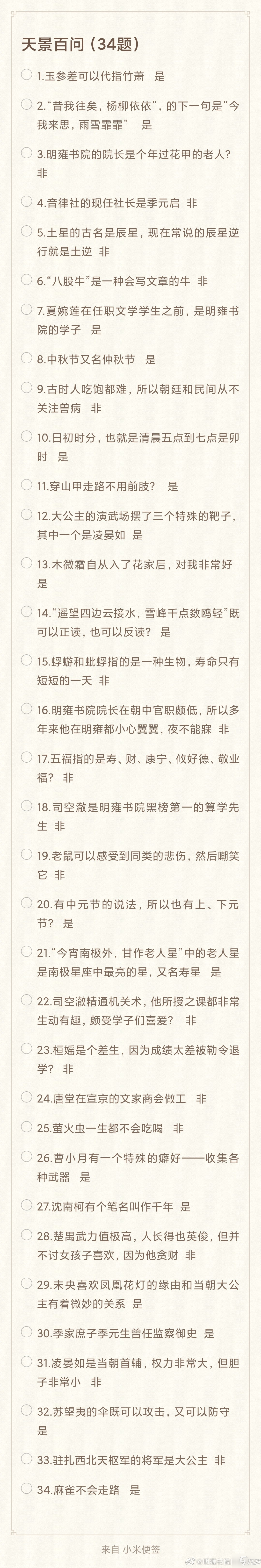 花亦山心之月天景百问答案大全 花亦山心之月天景百问答案最新汇总