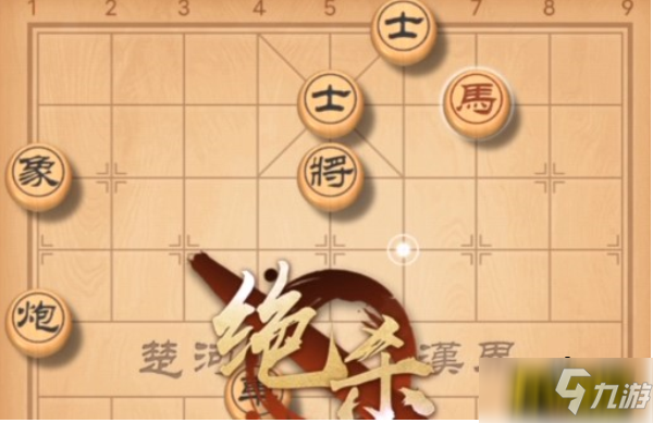 天天象棋257關(guān)殘局怎么破解-257關(guān)殘局破解方法介紹