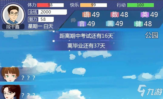 海王模拟器如何成为学霸