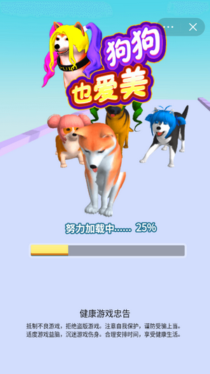 狗狗也愛(ài)美截圖