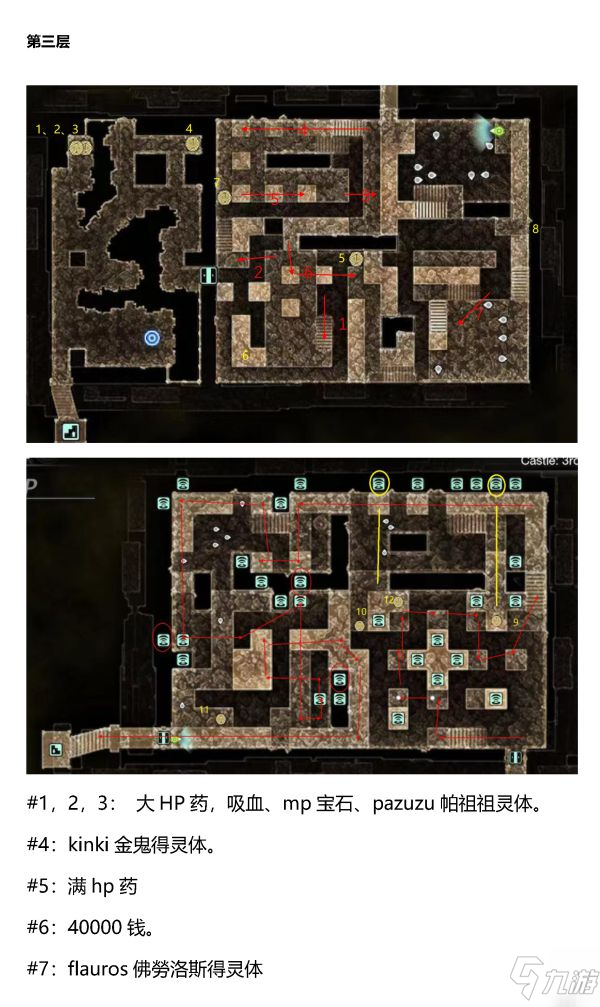 《真女神转生5》魔王城迷宫地图攻略 魔王城收集品位置与路线图示