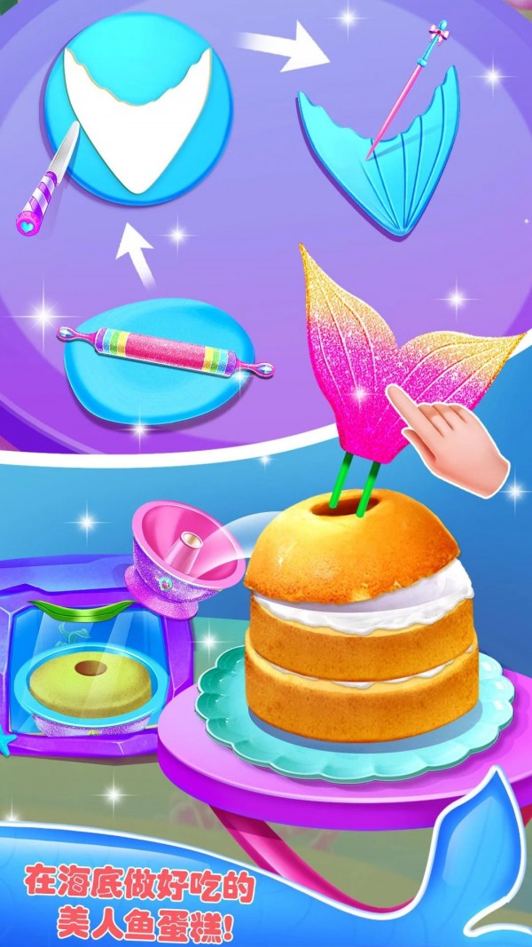海底美人鱼蛋糕好玩吗 玩法特点和游戏剧情介绍