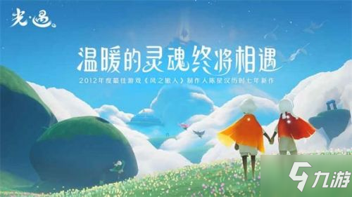 《光遇》免費(fèi)魔法獲得方法 11.29免費(fèi)魔法是什么