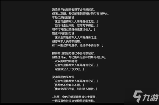 《原神》华馆梦醒形骸记故事解析